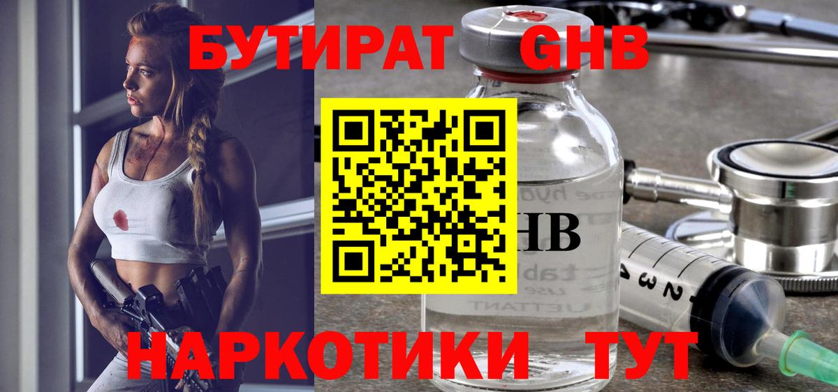 Каменск-Уральский  Бутират 1.4BDO  БУТИРАТ  Вход с VPN 