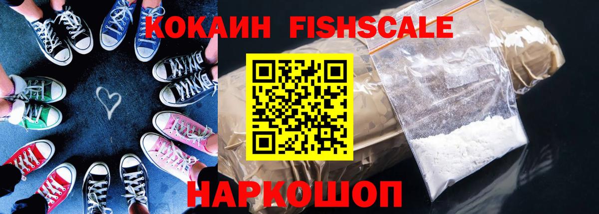 COCAIN Боливия  Вход с VPN  КОКАИН FishScale  КОКАИН  Каменск-Уральский 