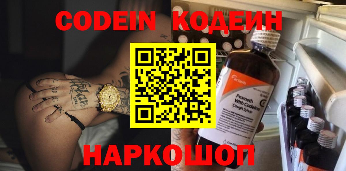 Каменск-Уральский  Кодеин Purple Drank  Кодеин Purple Drank  Вход с VPN 