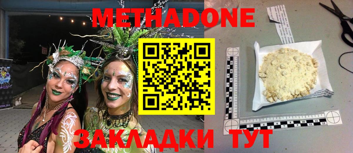 МЕТАДОН methadone  Метадон мёд  Каменск-Уральский  Вход с VPN 